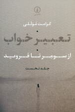 تعبیر خواب