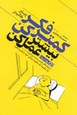 کمتر فکر کن بیشتر عمل کن (نوعی سوگیری عملی ایجاد کنید از فکر کردن زیاد دست بردارید و یاد بگیرید چگونه زندگی‌تان را واقعا تغییر دهید)