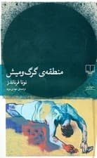 منطقه گرگ و میش