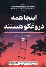 اینجا همه دروغگو هستند