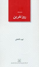 روز نفرین (نمایشنامه)