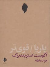 پاریا/قوی تر