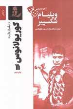 نمایشنامه کوریولانوس