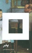 نامه های بنام پدر