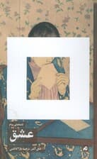 نامه های بنام عشق