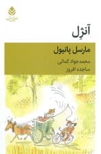 آنژل (نمایش نامه)