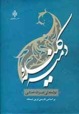 کلیله و دمنه