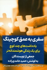 سفری به عمق کوچینگ