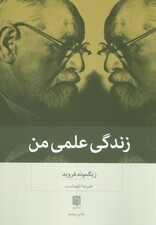 زندگی علمی من