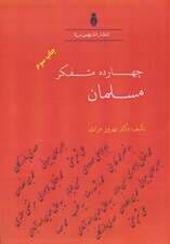 چهارده متفکر مسلمان