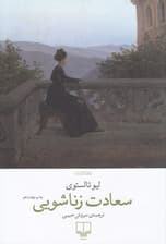 سعادت زناشویی