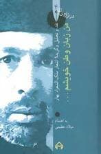 من زبان وطن خویشم:نقد و تحلیل و گزیده اشعار ملک الشعراء بهار (در ترازوی نقد 4)