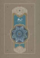 درس حافظ (نقد و شرح غزل های حافظ)،(2جلدی)