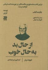 از حال بد به حال خوب (چکیده کتاب)