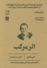 اثر مرکب (چکیده کتاب)