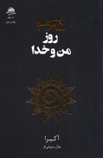 365 روز من و خدا