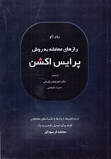 رازهای معامله به روش پرایس اکشن