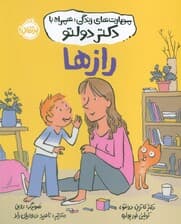 مهارت‌های زندگی همراه با دکتر دولتو (رازها)