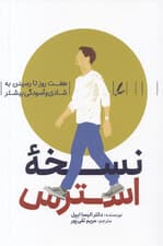نسخه استرس