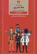 آموزش گام به گام خط تحریری (پایه ی ششم)