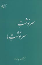 سرنوشت سرنوشت ما