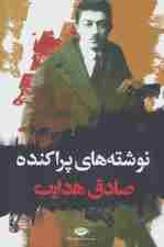 نوشته های پراکنده