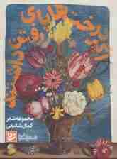 شعر شباب 9 (اگر درخت ها پای رفتن داشتند)