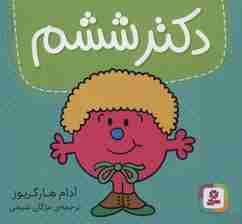 دکتر ششم (گلاسه)