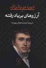 آرزوهای بر باد رفته