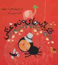 فکر بازی های من و عنکی (گلاسه)