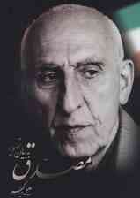 مصدق به بیان تصویر