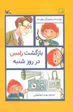 بازگشت زامس در روز شنبه