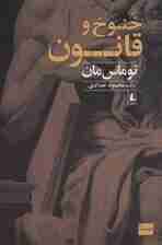 خنوخ و قانون