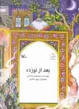 بعد از نوزده