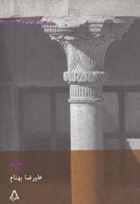 چه (شعر امروز ایران13)