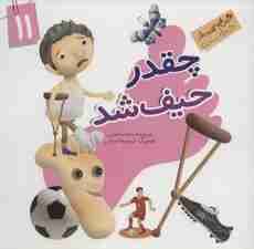 این همه هدیه از خداست11 (چقدر حیف شد)،(گلاسه)