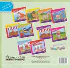 دوست ندارم تنها باشم (شعرهای کودکانه 8)