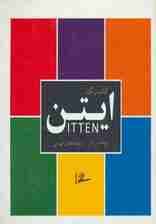 کتاب رنگ ایتن