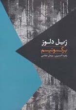 برگسونیسم (مواجهات 9)