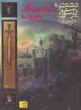 دشت پارسوا 6 (دره ی مردگان راه رونده)