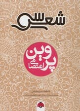 سی شعر (پروین اعتصامی)