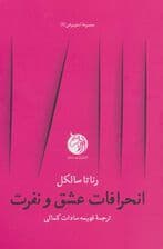 انحرافات عشق و نفرت (اسلوموشن 1)