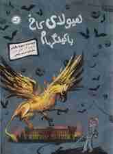 هیولای کاخ باکینگهام