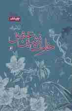 خلوت نشین عشق