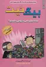 بیگ نیت 9 (به دنیای من خوش آمدید!)،(کمیک استریپ)