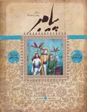 پیامبر (ص)،(کتاب یازدهم و دوازدهم:میانسالی 2)