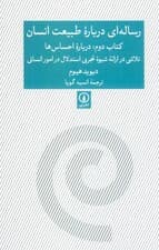 رساله ای درباره طبیعت انسان (کتاب دوم:درباره احساس ها)