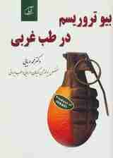 بیو تروریسم در طب غربی