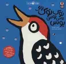 صدای کیه؟صدای چیه؟ 1 (نوک نوک نوک بوس بوس بوس)