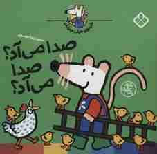 شیموی خیلی چیزدان (صدا می آد؟صدا می آد؟)